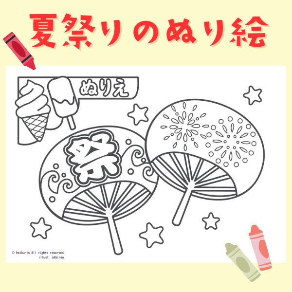 夏祭りのぬり絵_うちわ（団扇）【PDF】