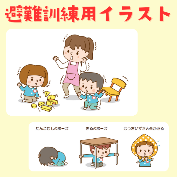 避難訓練用イラスト【PDF】