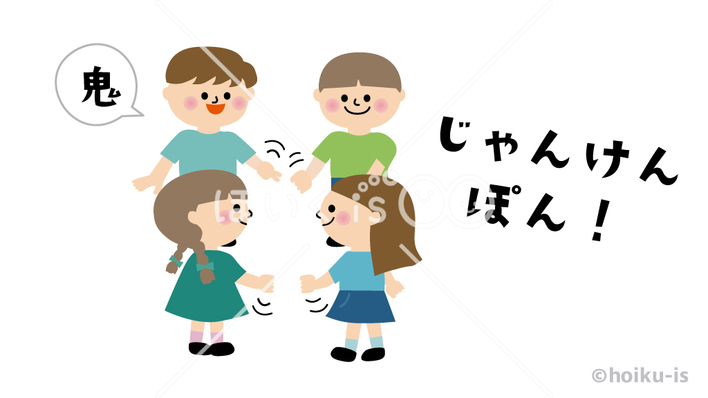 隠れ鬼｜アレンジ鬼ごっこ①【イラスト】