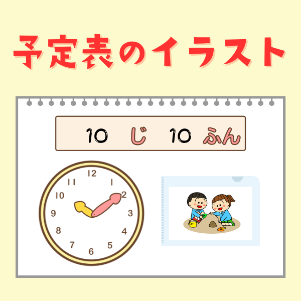 予定ボードのイラスト【PDF】