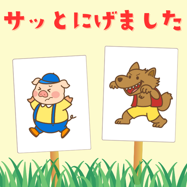 3びきのやぎのがらがらどんシアター用イラスト【PDF】｜保育で使える
