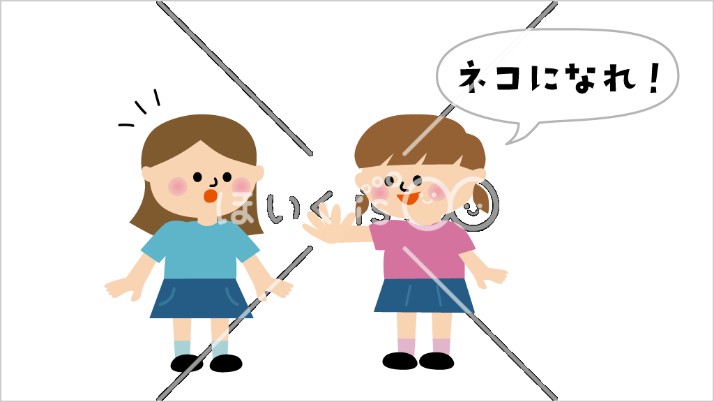 魔法鬼（まほうおに）①アレンジ鬼ごっこ【イラスト】