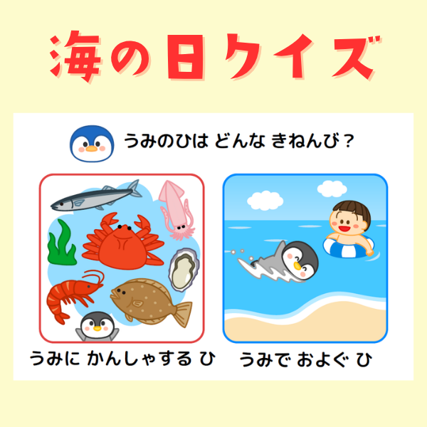 海の日クイズ【PDF】