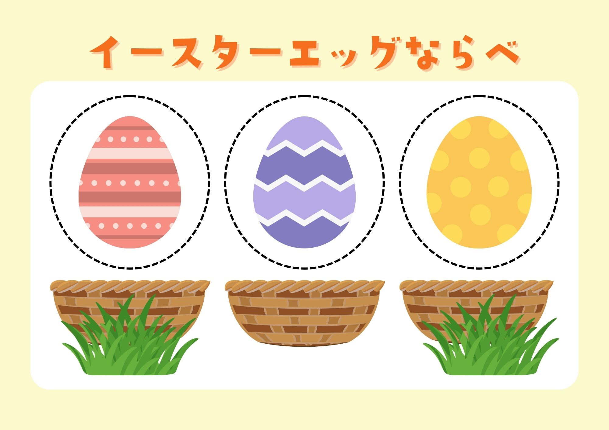 製作_イースターエッグならべ【PDF】