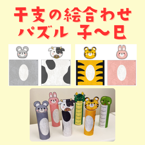 干支の絵合わせパズル【PDF】