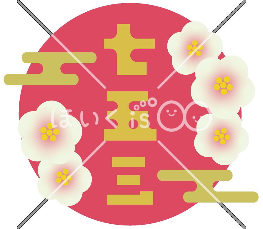 11月_七五三の飾り文字【イラスト】