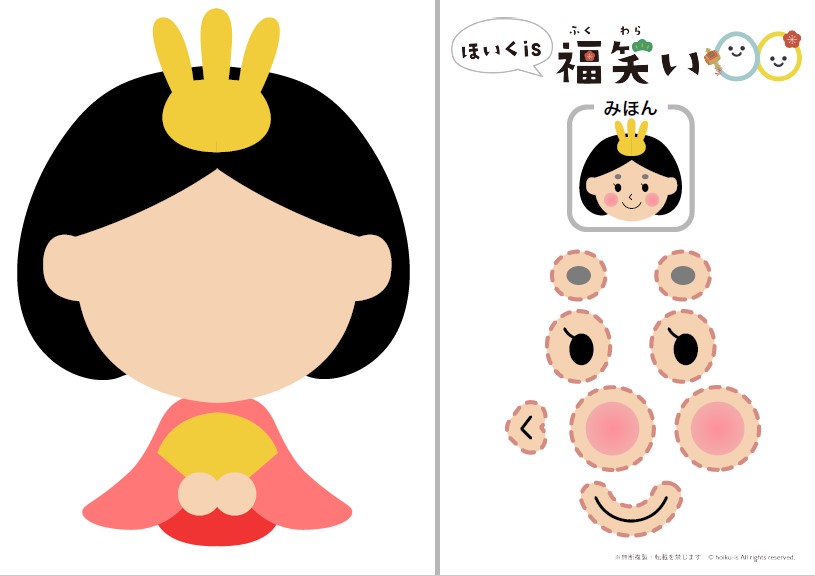 ひな人形の福笑いキット