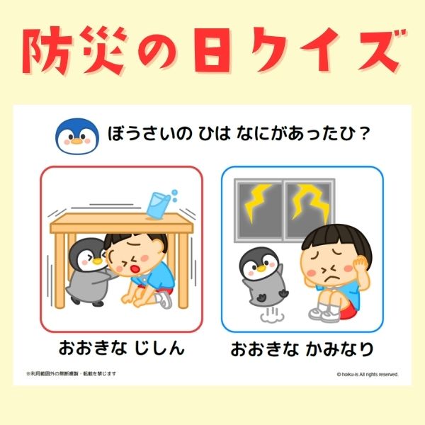 防災の日クイズ【PDF】