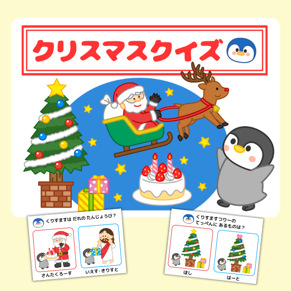 クリスマスクイズ【PDF】