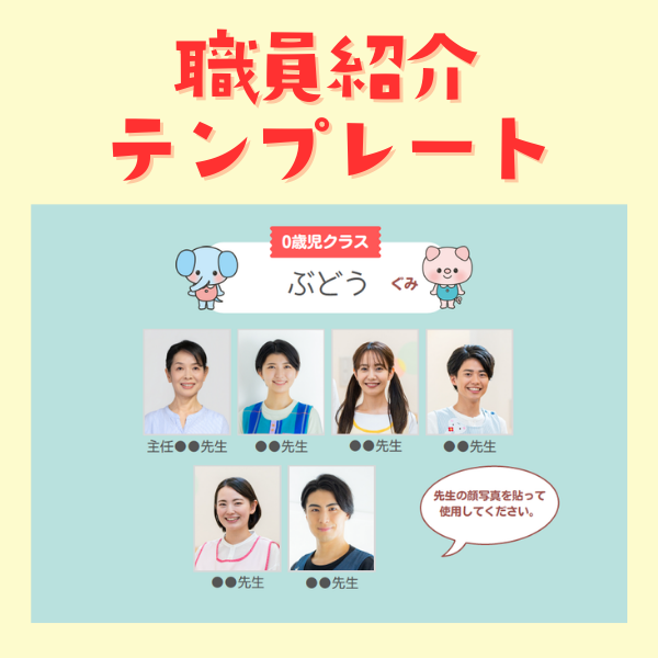 職員紹介テンプレート