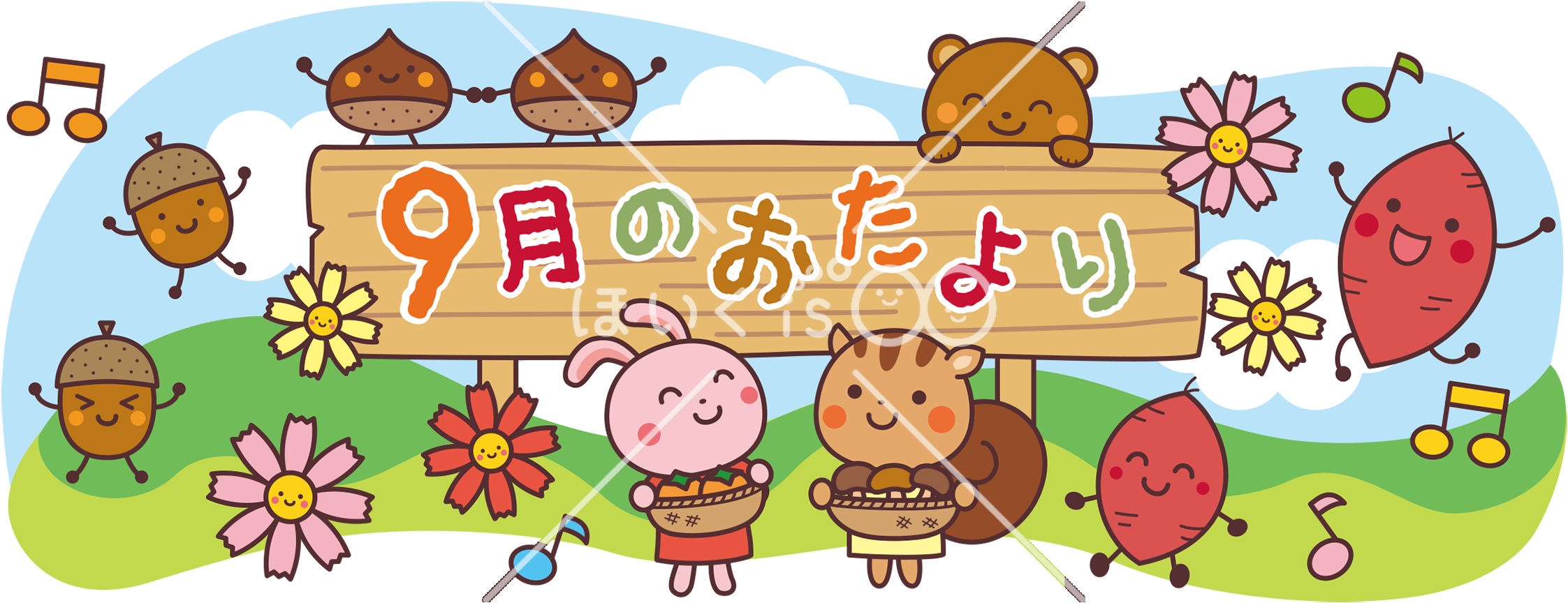 秋の実りのタイトル｜9月のおたよりイラスト【PNG】