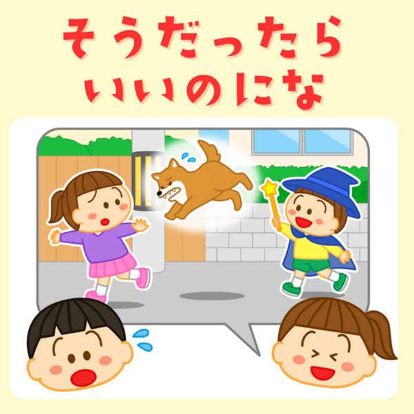 幼稚園生が書いた感動のストーリーが書かれたものです。 イラスト そうだったらいいのにな」スケッチブックシアター用イラスト【PDF