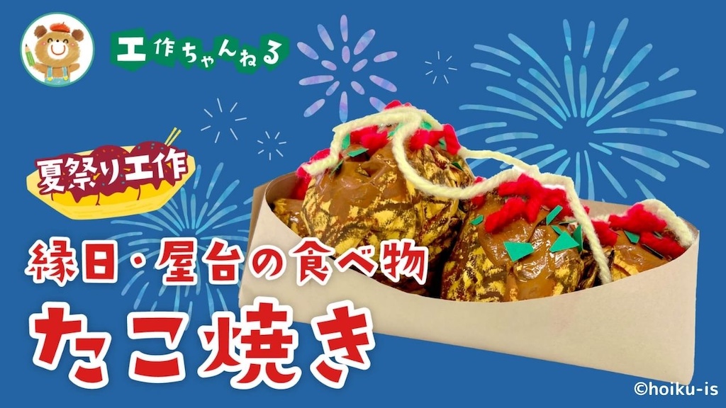 製作_本物そっくり！新聞紙で作るたこやき【PDF】