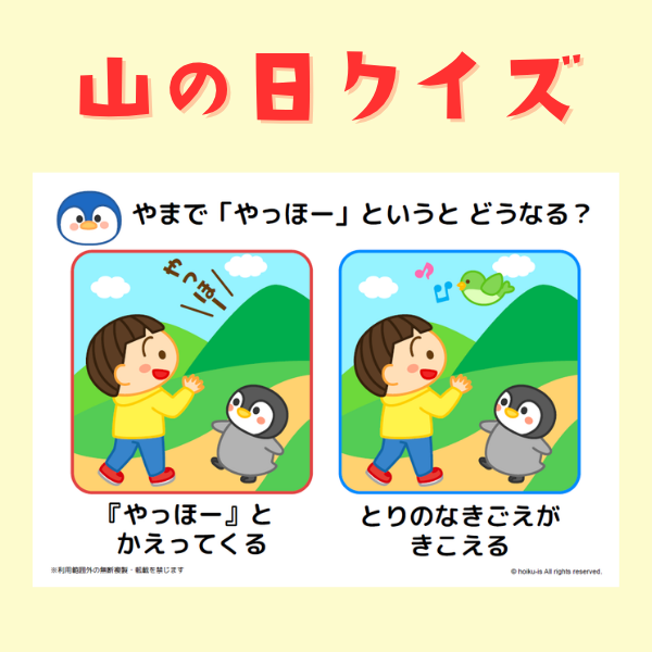 山の日クイズ【PDF】