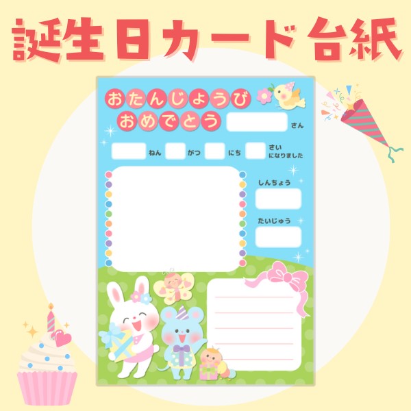 誕生日カード台紙（プレゼント）【PDF】