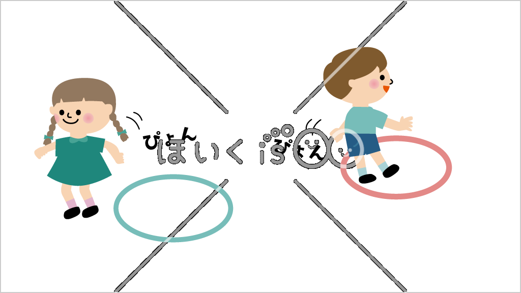 けんけんぱ①【イラスト】