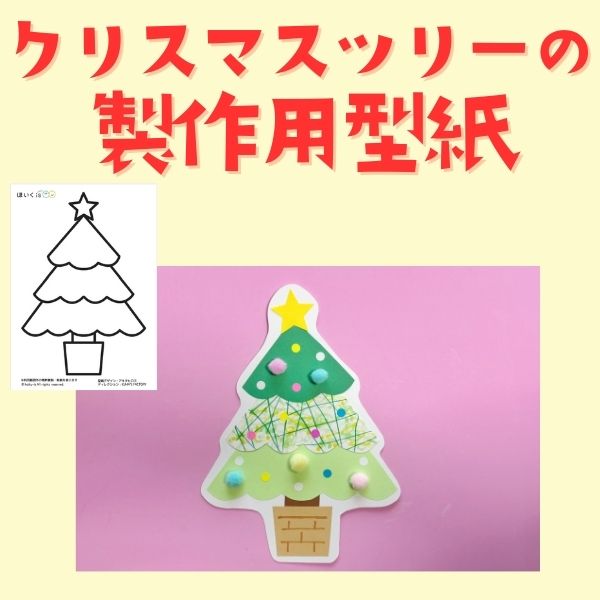クリスマスツリーの型紙