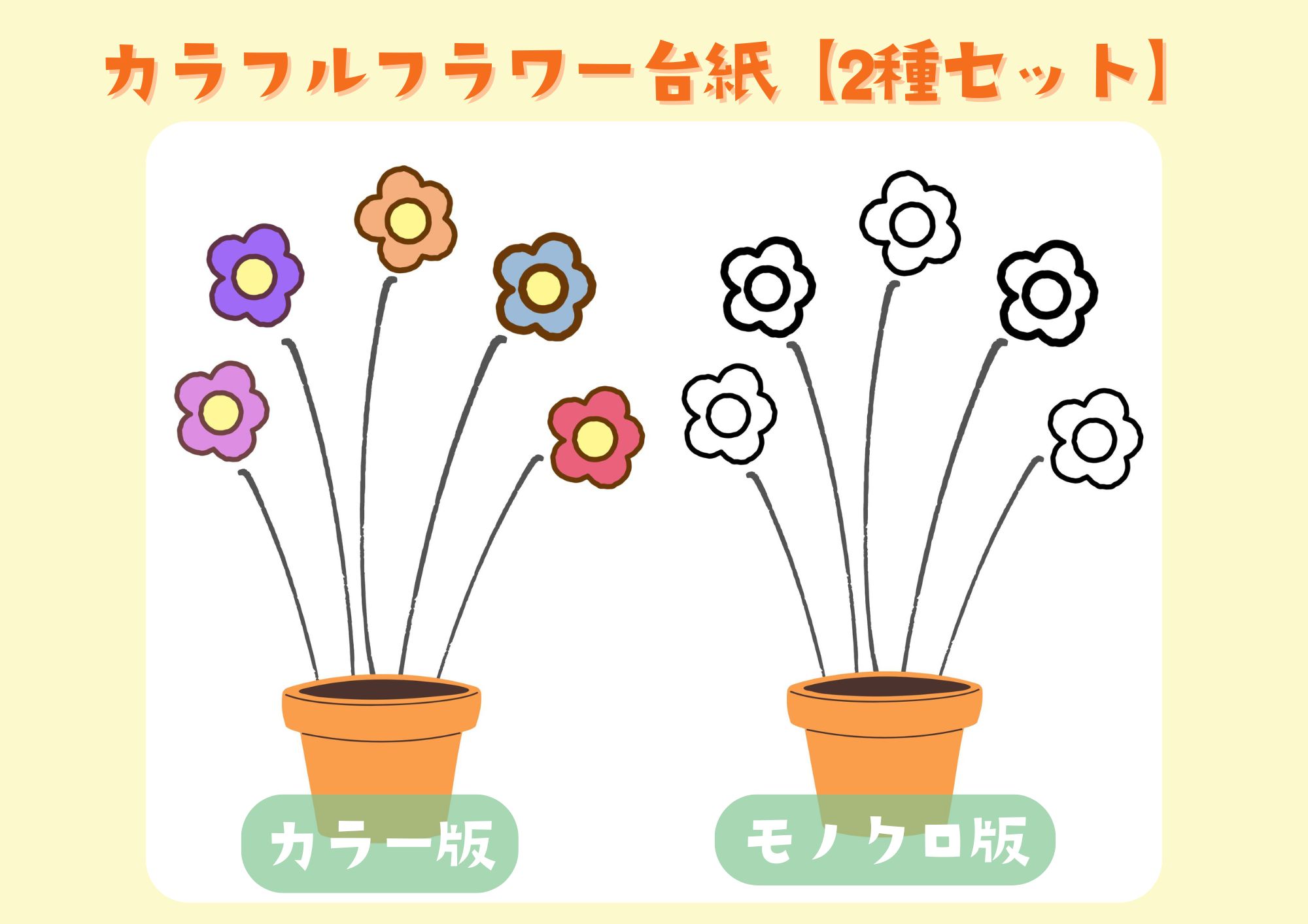 製作_カラフルフラワー台紙【PDF】