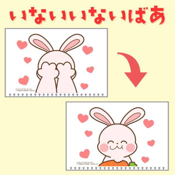 「いないいないばあ」スケッチブックシアター【PDF】