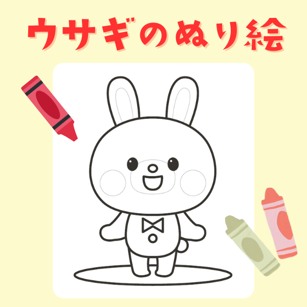 ウサギのぬり絵【PDF】