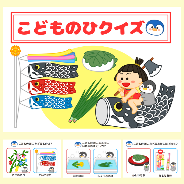 こどもの日クイズ【PDF】