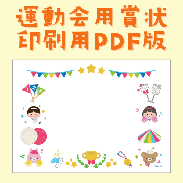 運動会用賞状フレーム【印刷用／PDF版】