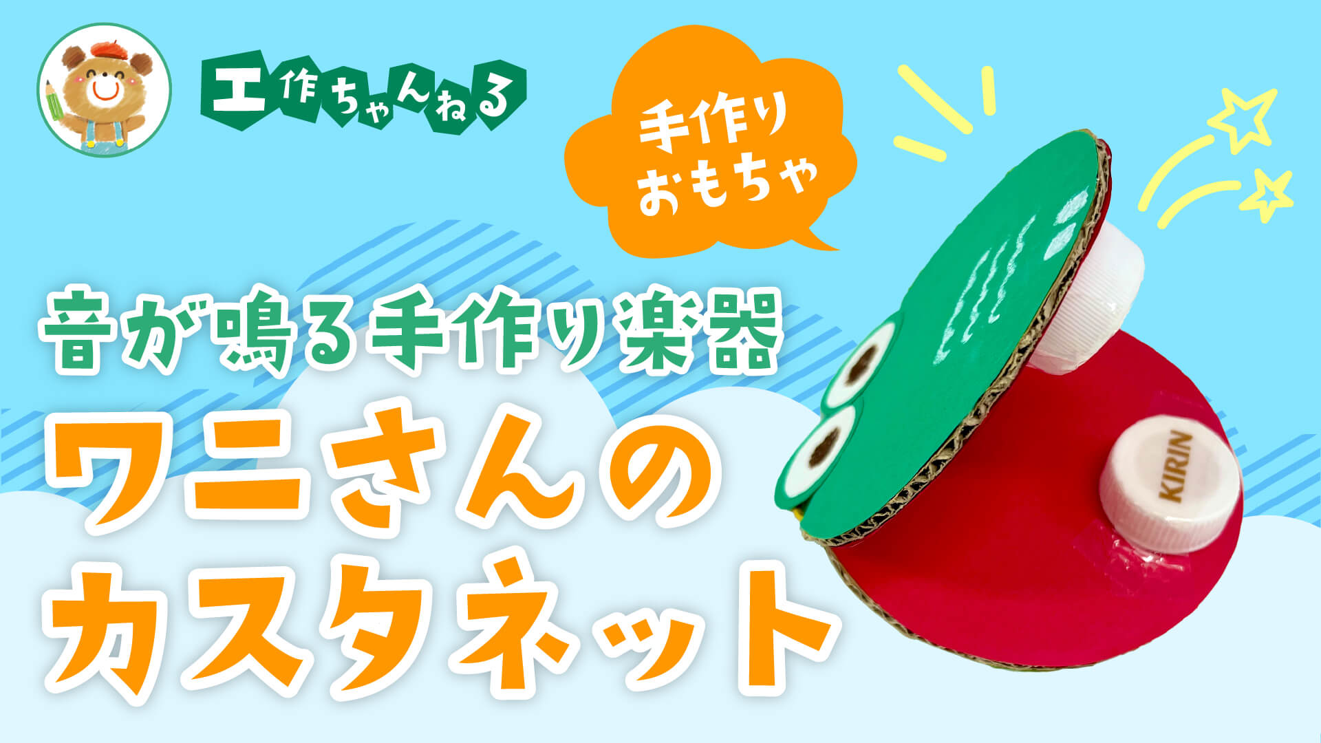 製作_ワニさんのカスタネット【PDF】