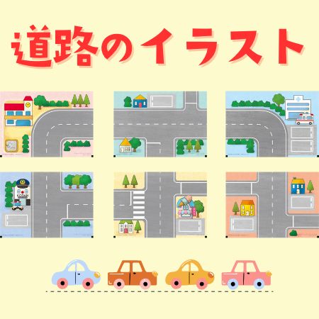 道路のイラスト【PDF】