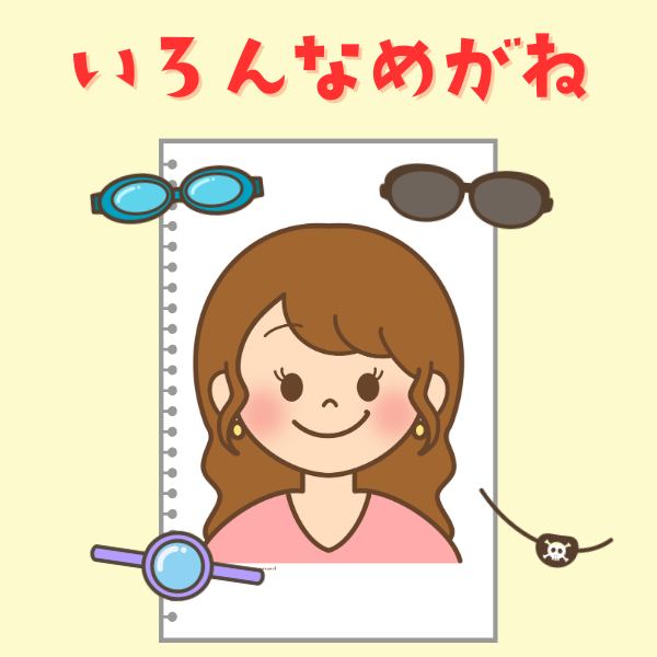 「いろんなめがね」スケッチブックシアター【PDF】