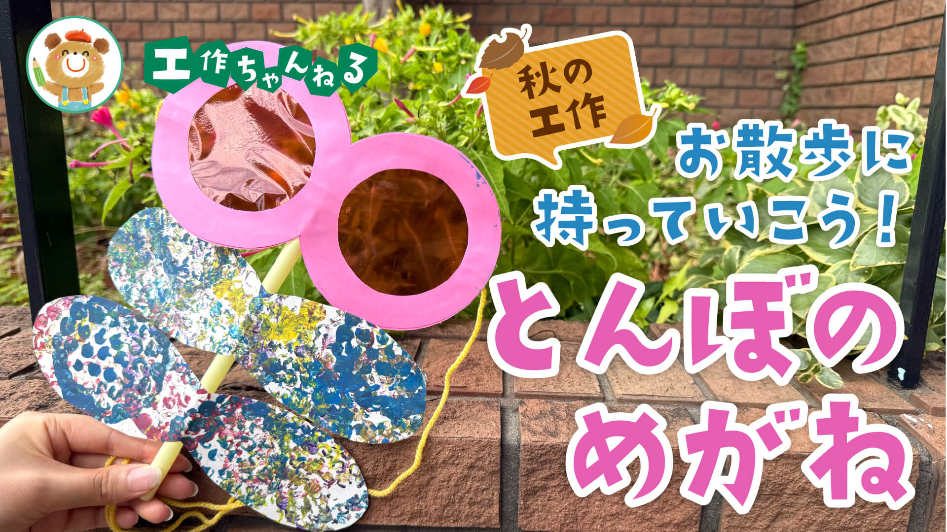 製作_とんぼのめがね【PDF】