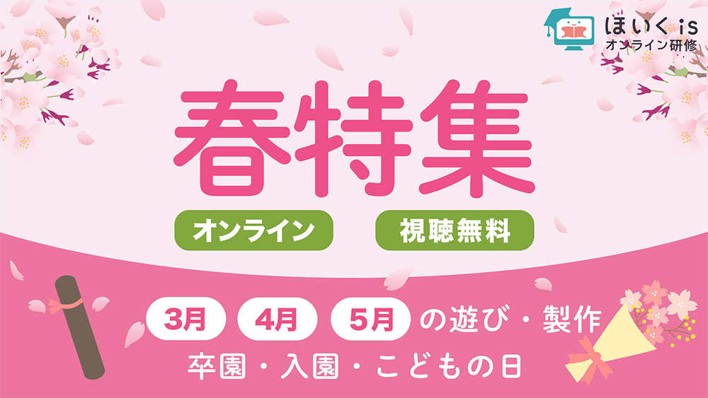 【春特集】春の製作と卒園ソングのピアノ実演