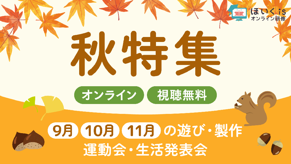 1日3分で保育を楽しく｜保育士・幼稚園教諭のための情報メディア