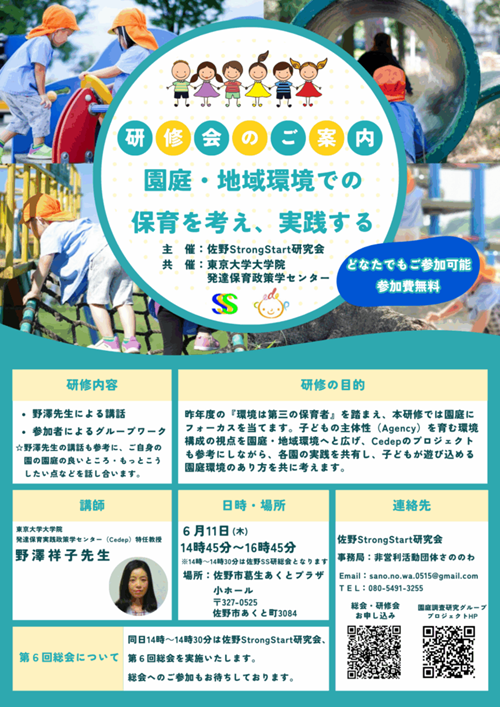 研修会「園庭・地域環境での保育を考え、実践する」