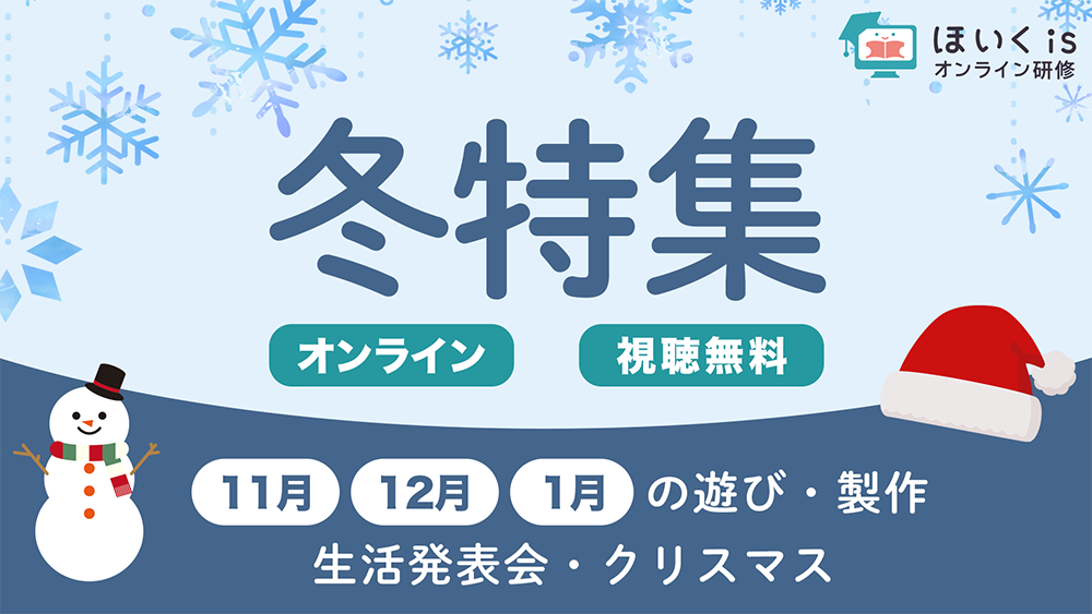 【冬特集】クリスマスの製作と冬にぴったりの活動アイデア