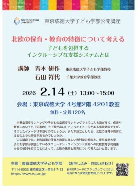 北欧の保育・教育の特徴について考える