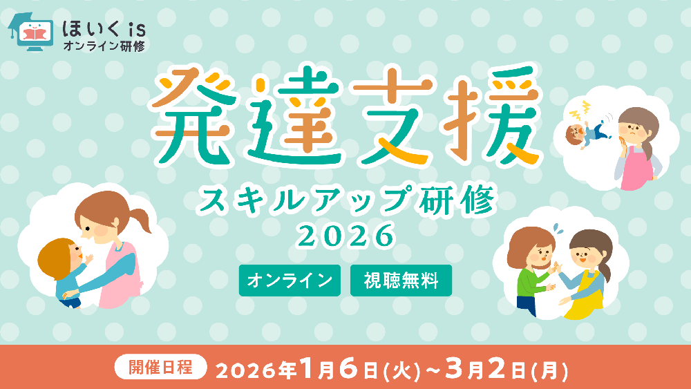 1日3分で保育を楽しく｜保育士・幼稚園教諭のための情報メディア【ほ