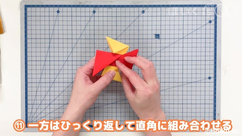 一方はひっくり返して直角に組み合わせる
