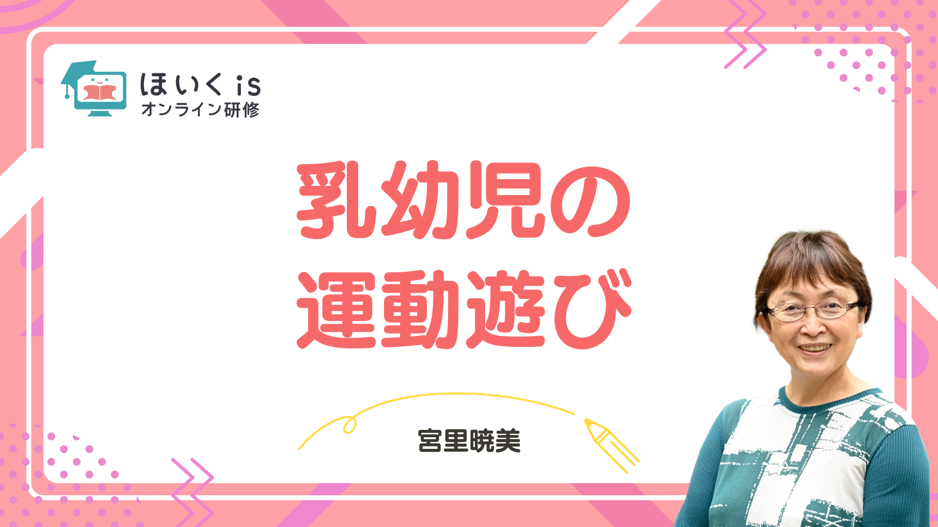 保育に活かす、子どもの権利
