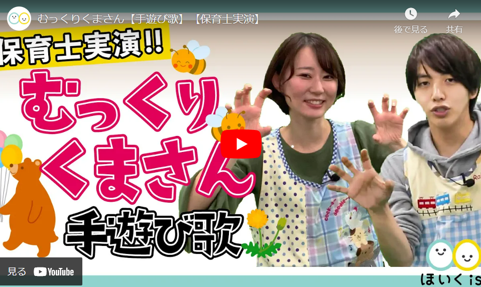 むっくりくまさんのタイトルとまゆか先生&ぶん先生