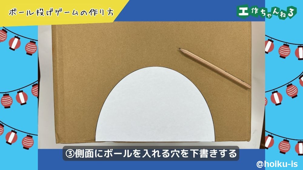 段ボールに開ける穴を下書きする