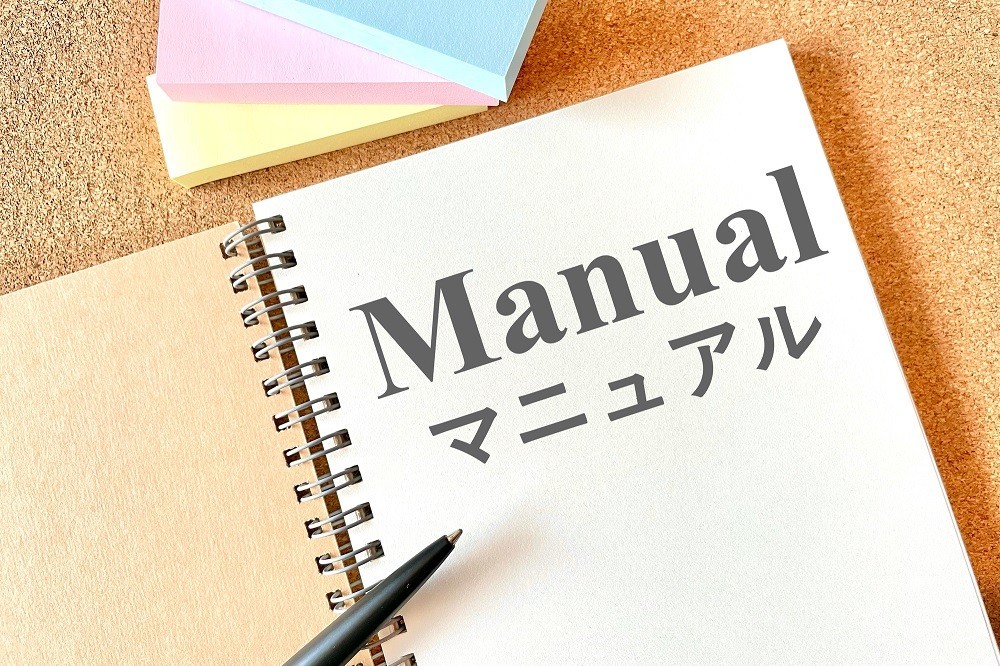 「マニュアル」と書かれたリングノート