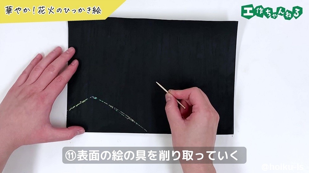 表面の絵の具を削り取っていく