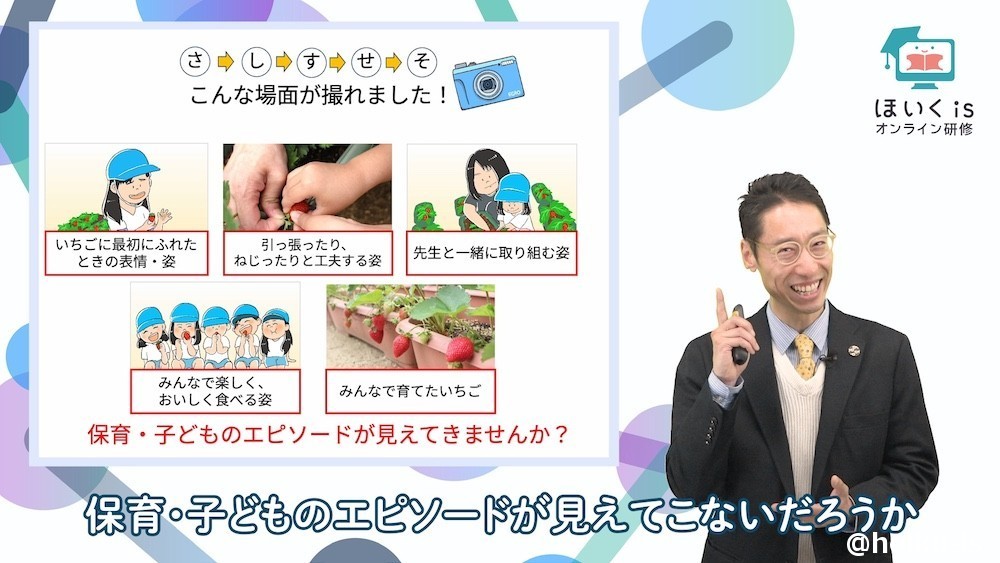 いちご狩りについて話すえがお先生
