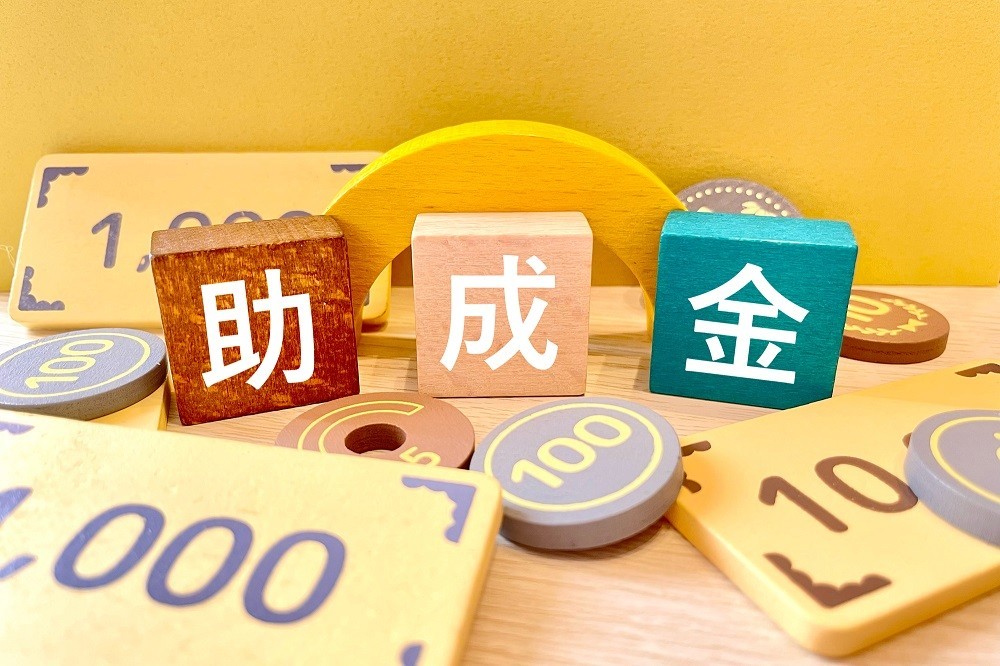 助成金のイメージ