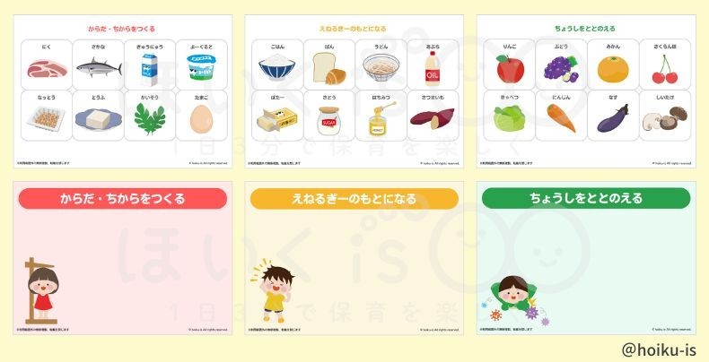 三色食品群のマグネットシアター【PDF】｜保育で使える無料素材【ほ