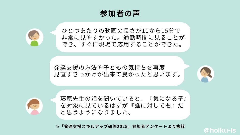 発達支援スキルアップ研修2026　サブ