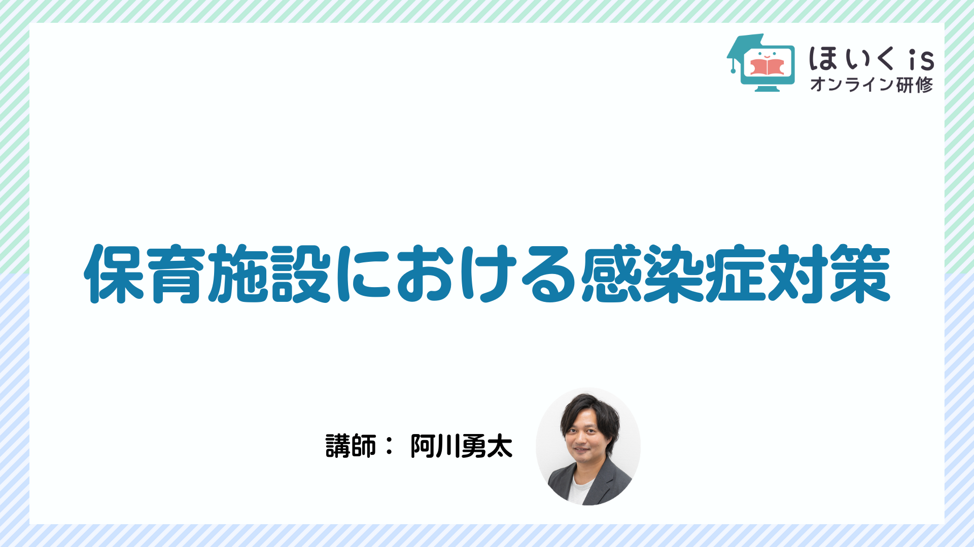 保育に活かす、子どもの権利