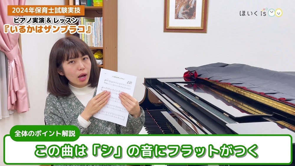 課題曲『いるかはザンブラコ』ピアノ対策講座の1場面
