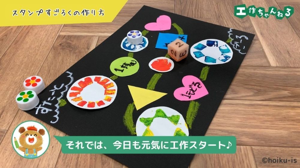 手作りのすごろく