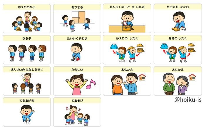 園生活の絵カード⑤帰りの支度【PDF】｜保育で使える無料素材【ほいく